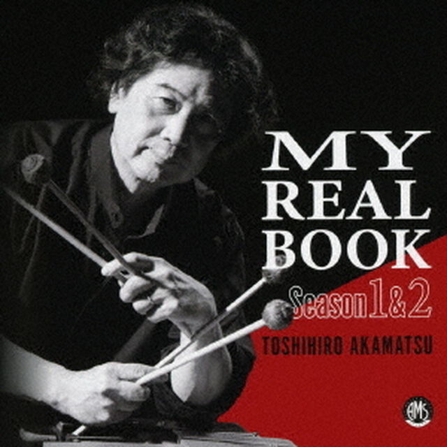 マイ・リアルブック－シーズン1＆2（ＣＤ）