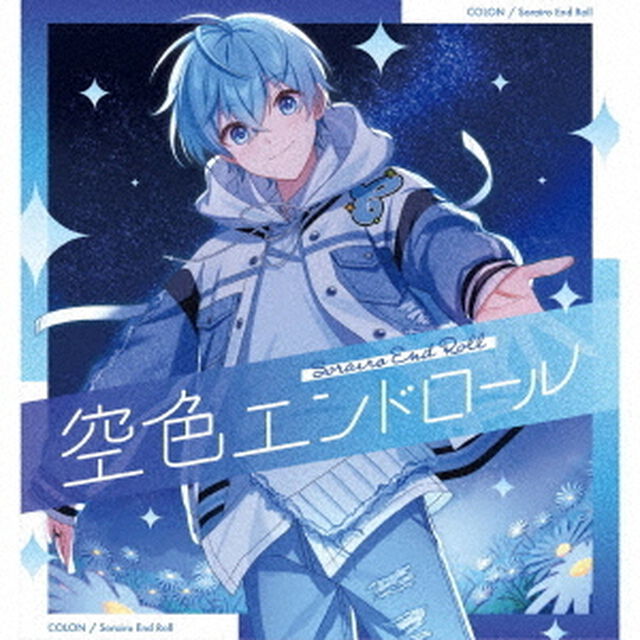 ころん／空色エンドロール（初回限定盤B／CD＋DVD）（セブンネット限定特典：アクリルチャームミニキーホルダー(3&times;3cm)）（ＣＤ）