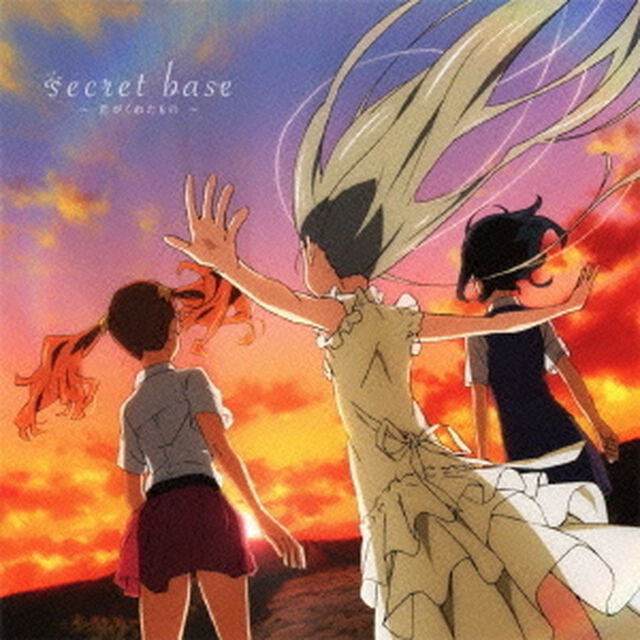 secret　base　〜君がくれたもの〜（ＣＤ）