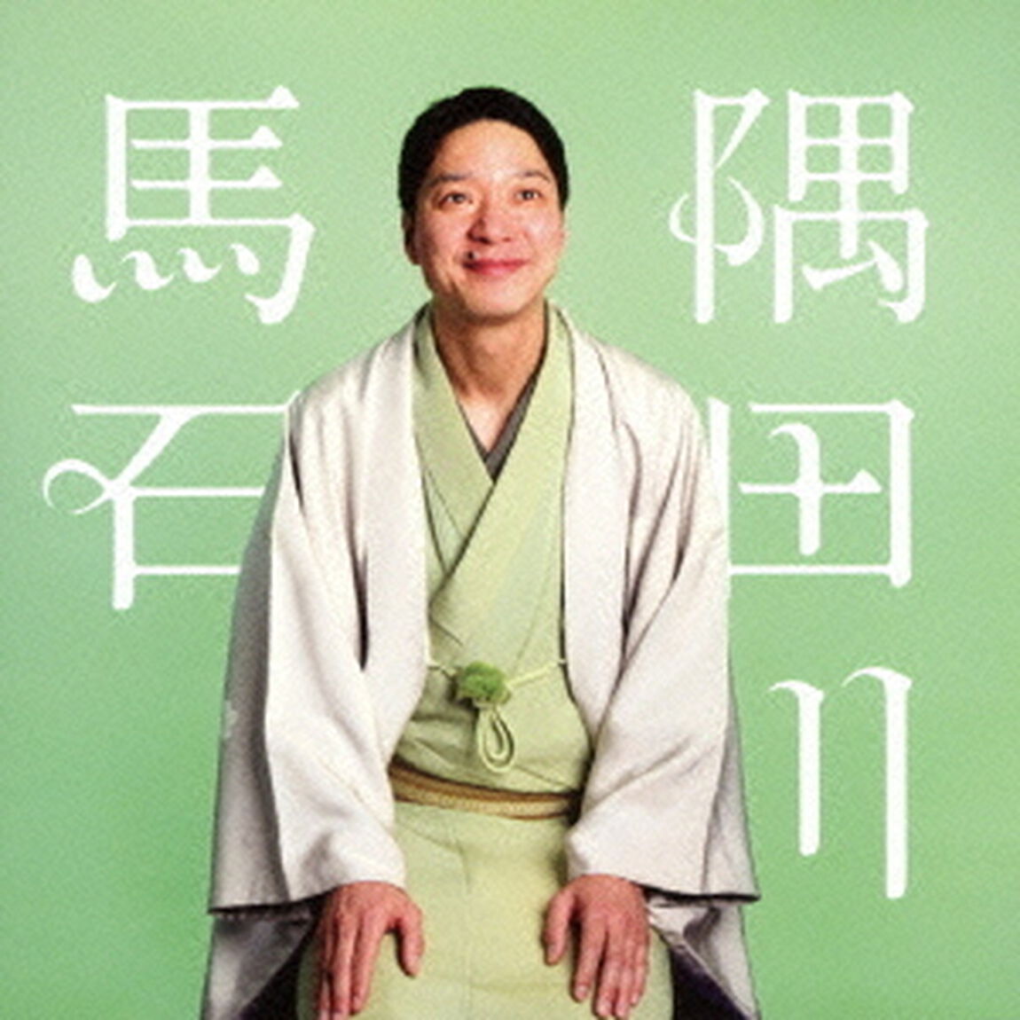 隅田川馬石　四段目／唐茄子屋政談　ビクター二八落語会　〜究極の音にこだわる落語シリーズ（ＣＤ）