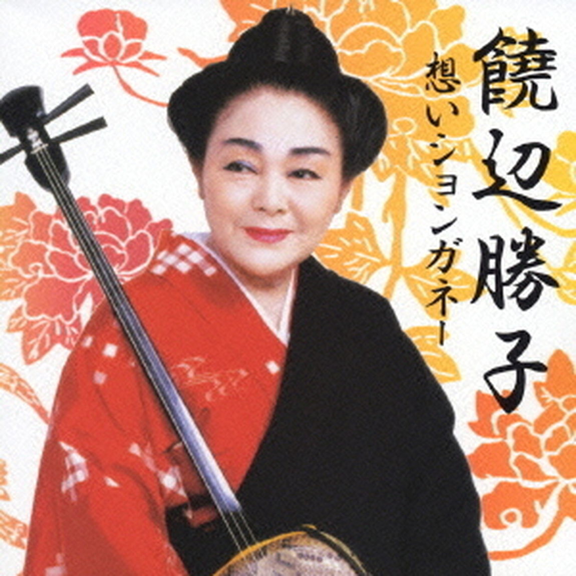 想いションガネー（ＣＤ）