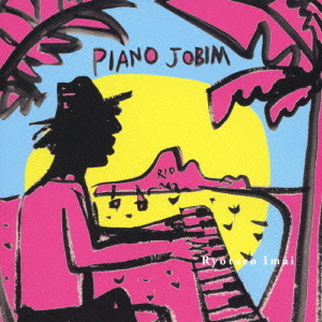 ピアノ・ジョビン（ＣＤ）