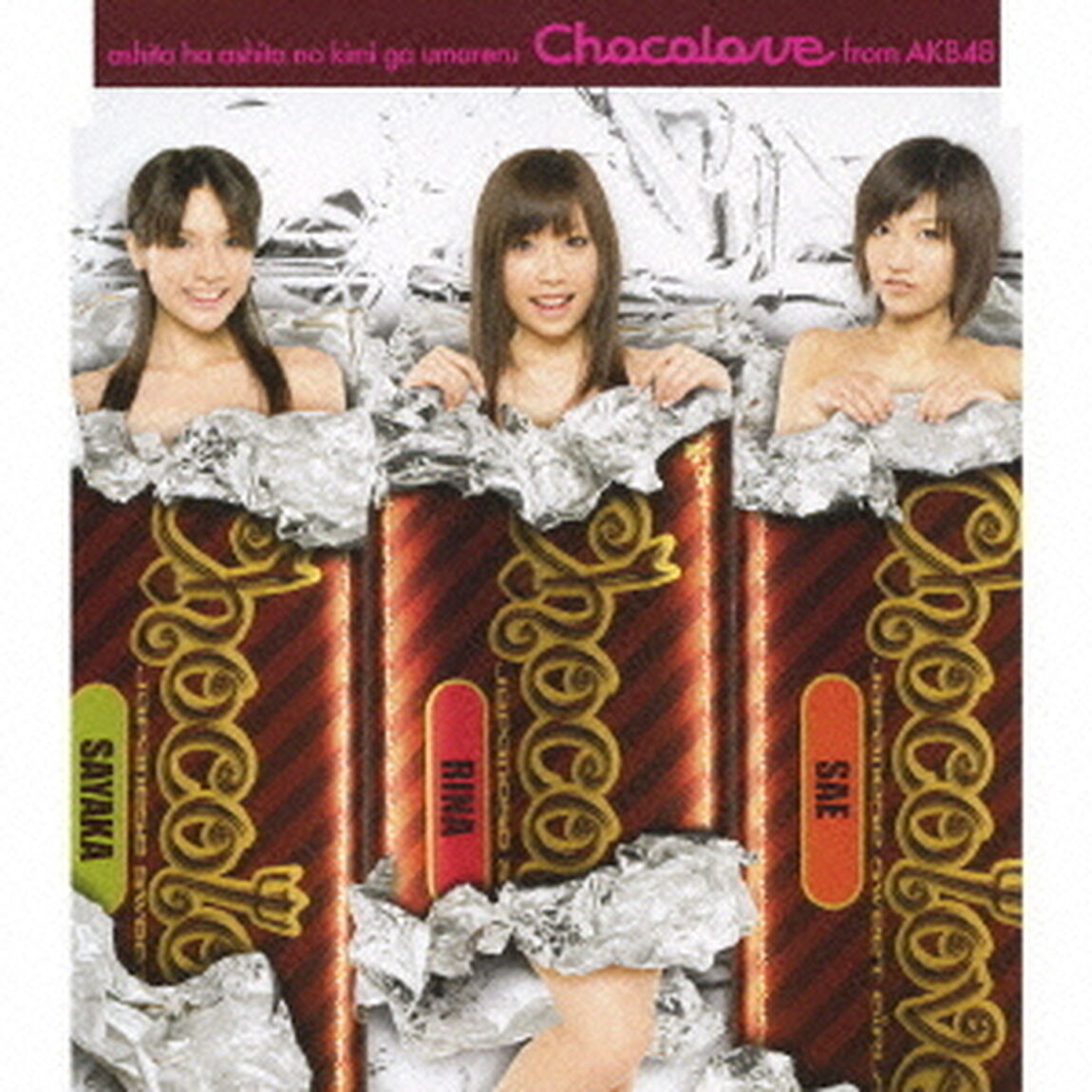 明日は明日の君が生まれる　＃A（ＣＤ）