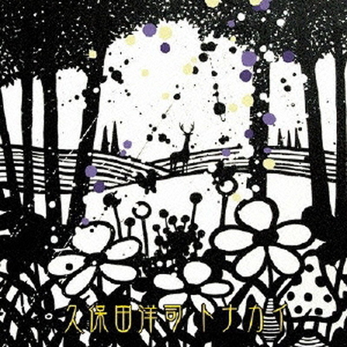 トナカイ（ＣＤ）