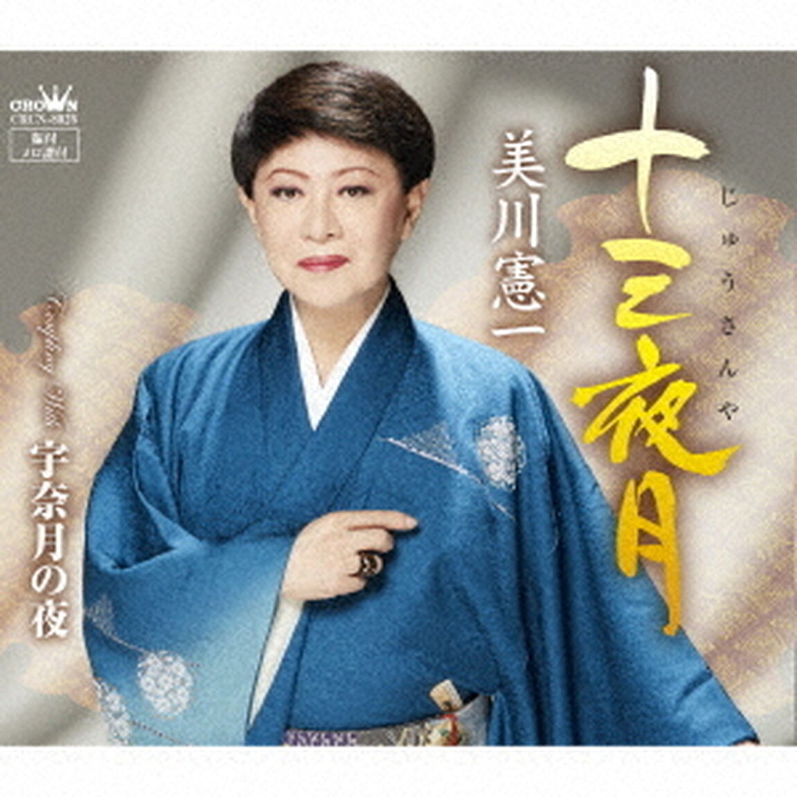 十三夜月（ＣＤ）