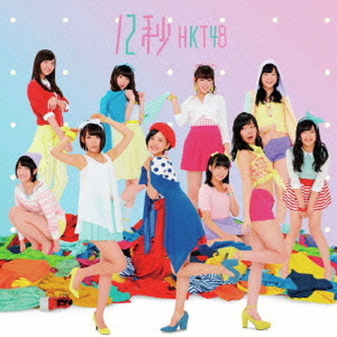 12秒（ＣＤ）