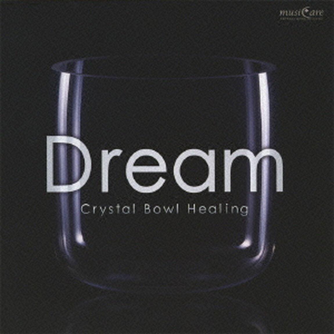 ミュージケア・クリスタルボウル・ヒーリング『Dream〜すぐに眠れる』（ＣＤ）