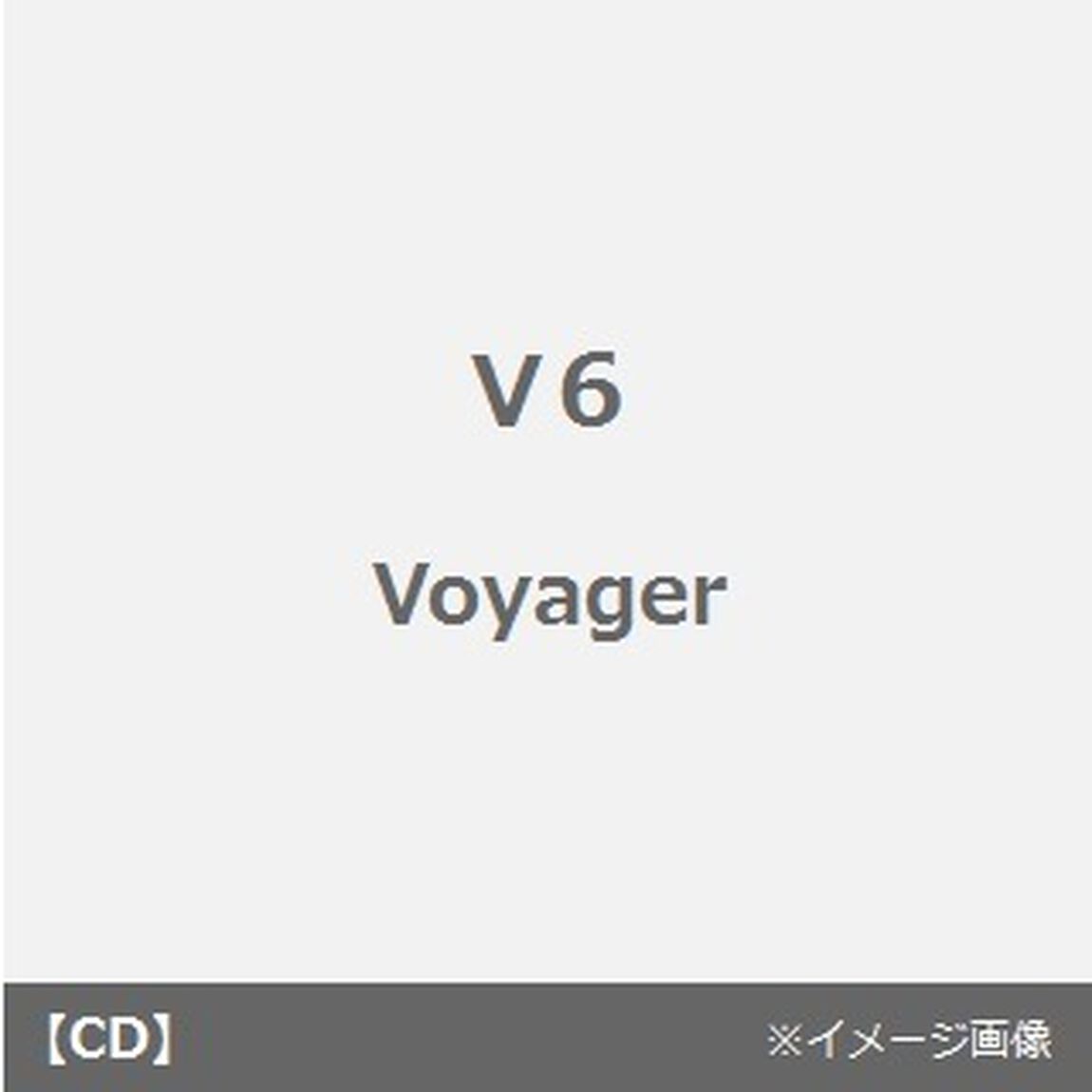 ボイジャー（ＣＤ）