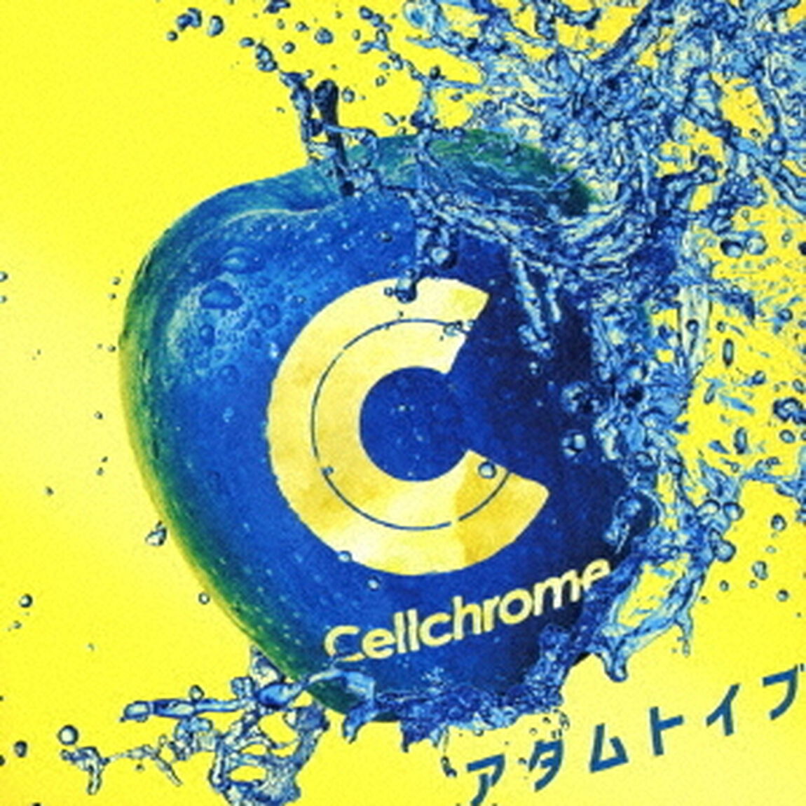 アダムトイブ（ＣＤ）