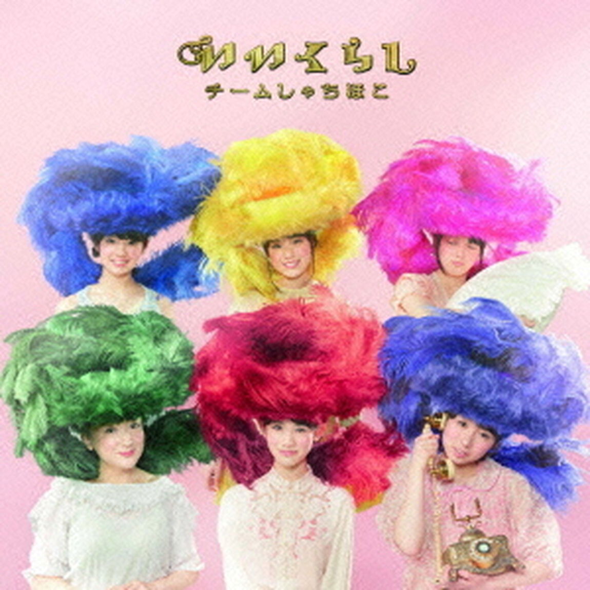 いいくらし（ＣＤ）