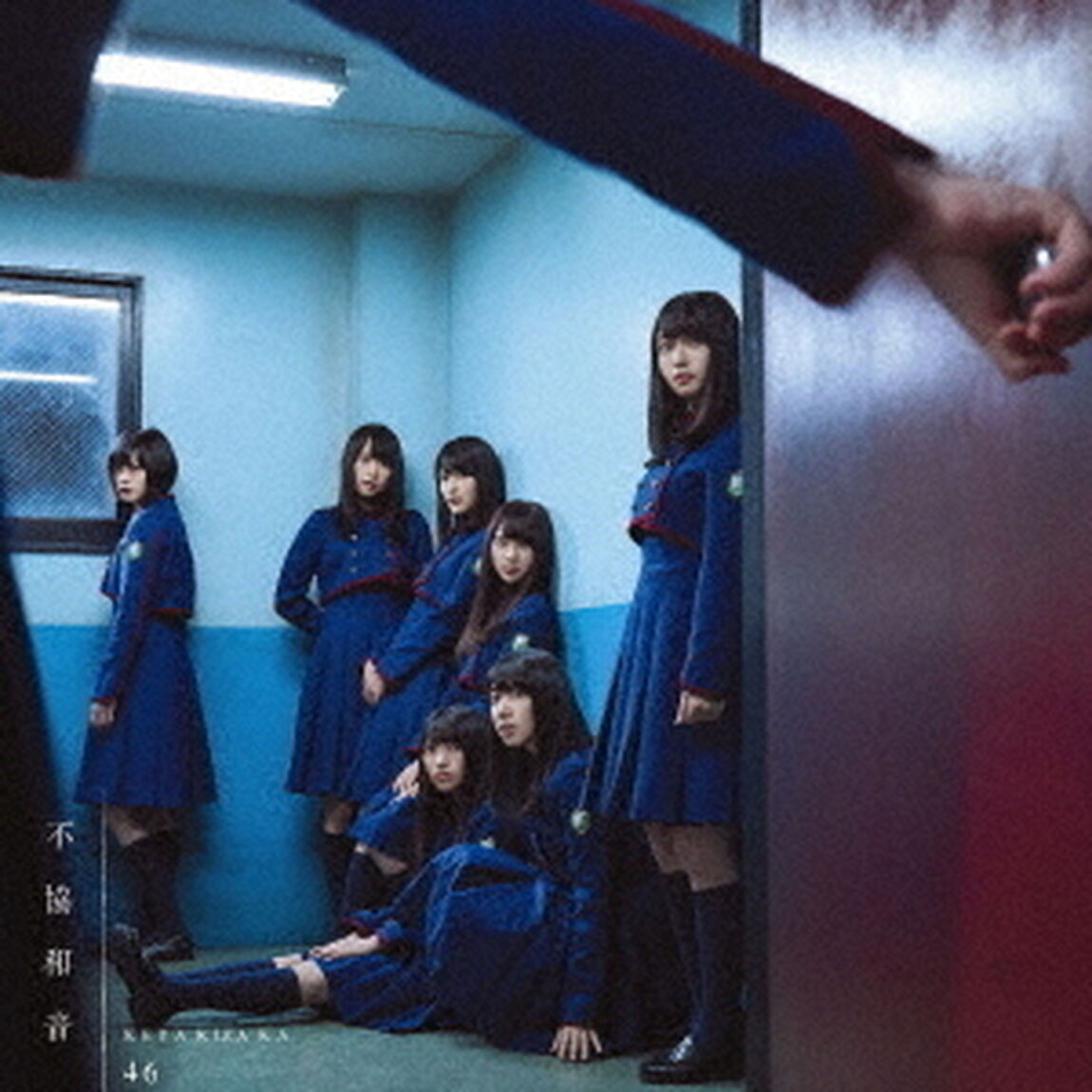 欅坂46／不協和音（TYPE-B／CD+DVD）（旧譜キャンペーン特典：ロゴコラージュステッカー）（CDシングル）