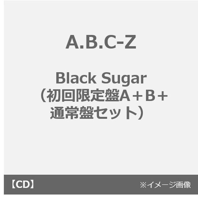 A.B.C-Z／Black Sugar（初回限定盤A＋B＋通常盤セット）（CDシングル）