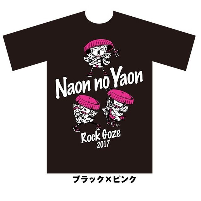 『NAONのYAON 2017』Tシャツ ブラック Lサイズ（その他）