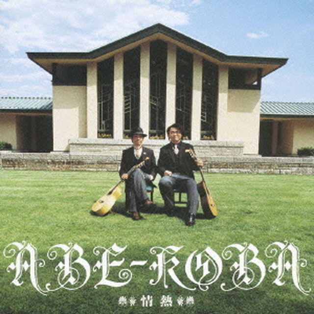 情熱（ＣＤ）