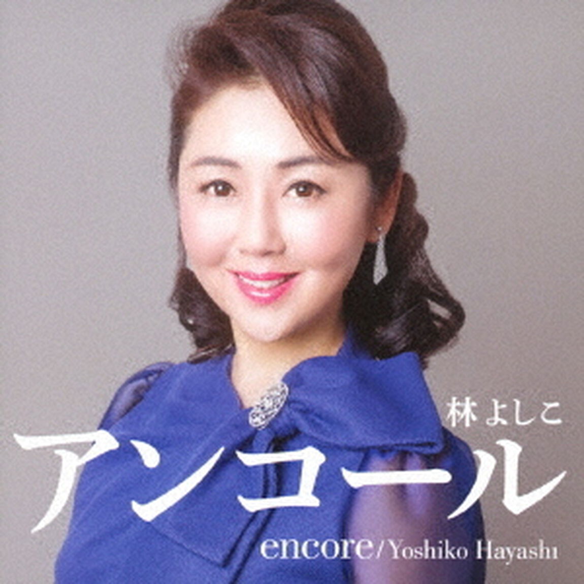 アンコール（ＣＤ）