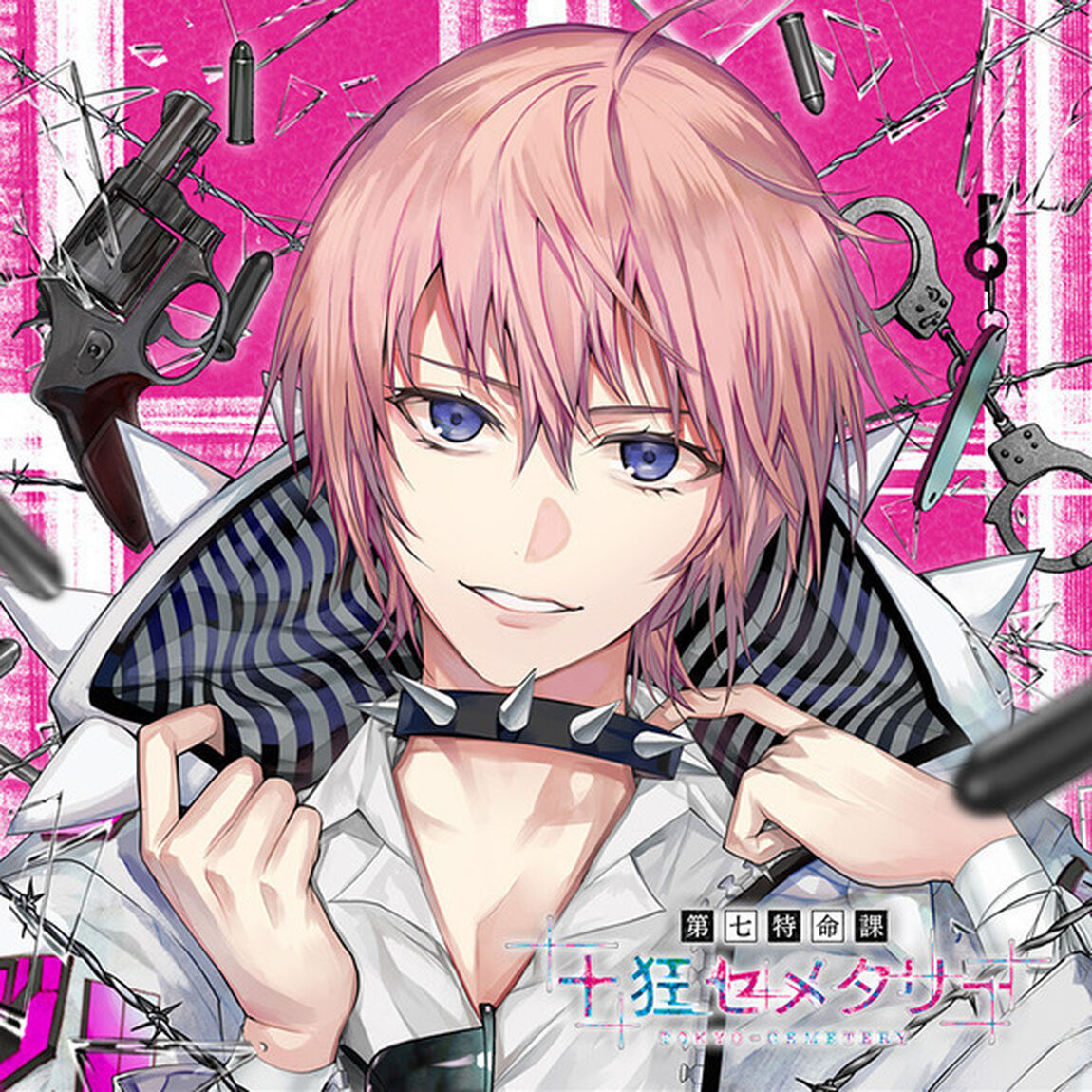 第七特命課 「十狂セメタリー」 SeasonＶＩ 冴島アヲイ CV.近藤 隆（ＣＤ）
