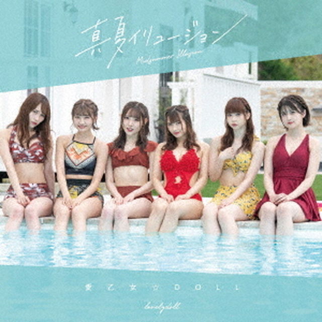 真夏イリュージョン（ＣＤ）