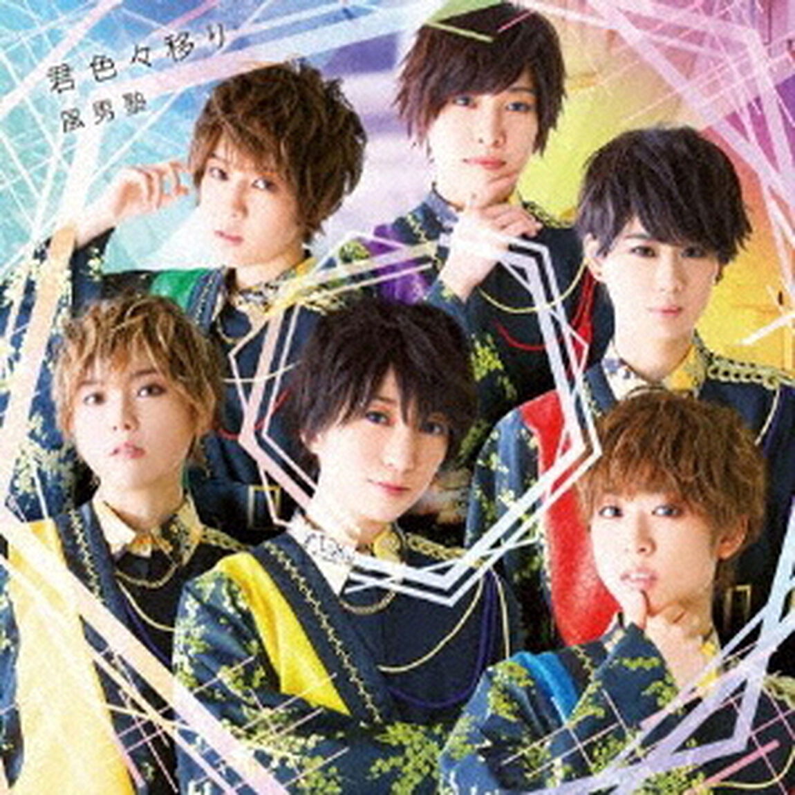 君色々移り（ＣＤ）