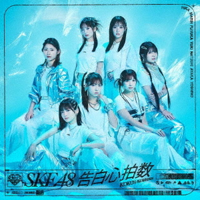SKE48／33rdシングル『告白心拍数』（初回生産限定盤 Type-C／CD+DVD）（セブンネット限定特典：オリジナル生写真C）（CDシングル）