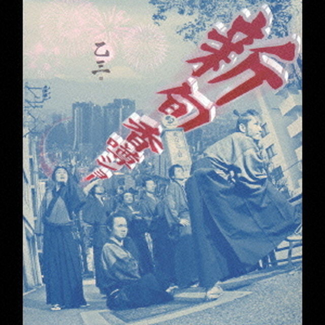 新旬香噂ショー（ＣＤ）