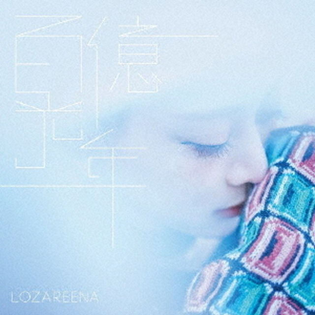 百億光年（ＣＤ）