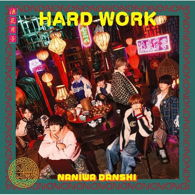 なにわ男子／HARD WORK（初回限定盤1／CD＋DVD）（外付特典なし）（ＣＤ）