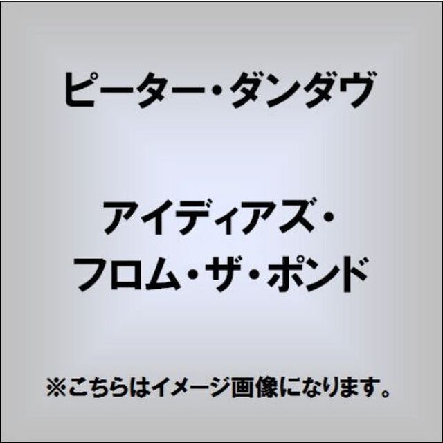 アイディアズ・フロム・ザ・ポンド（ＣＤ）