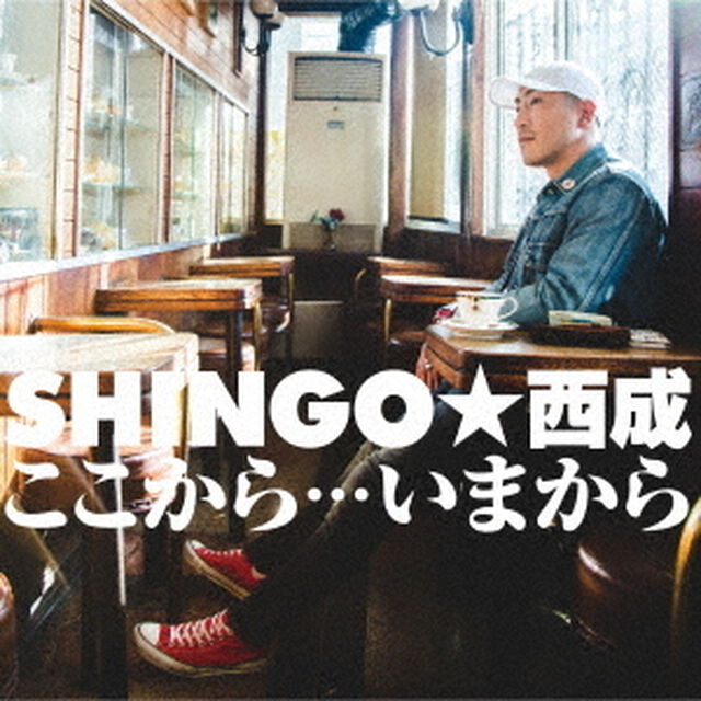 ここから&hellip;いまから（ＣＤ）