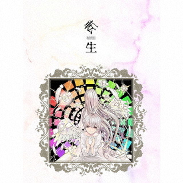 まふまふ トリビュートアルバム 〜転生〜（10周年記念盤 ／2CD）（セブンネット限定特典：缶バッジ（Bタイプ））（ＣＤ）