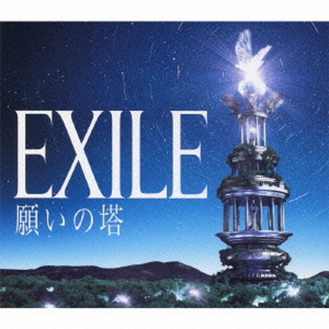 願いの塔（ＣＤ）