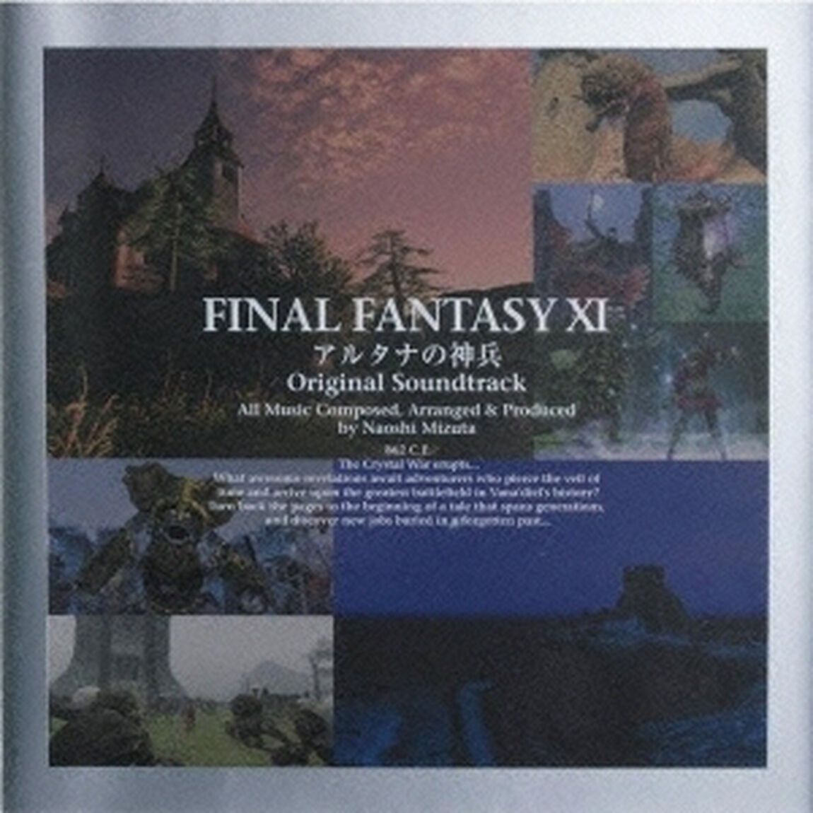 FINAL　FANTASY　ⅩⅠ　アルタナの神兵　オリジナル・サウンドトラック（ＣＤ）
