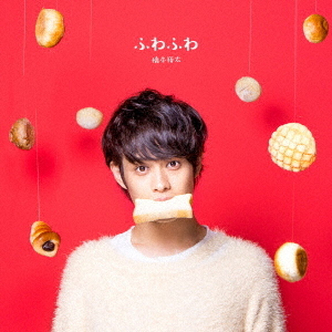 ふわふわ（ＣＤ）