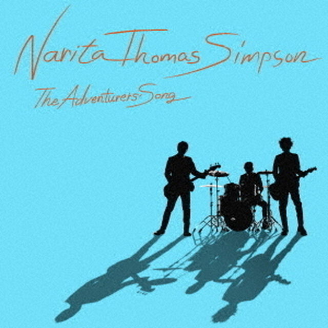 NARITA THOMAS SIMPSON／冒険者たちのうた（ＣＤ）
