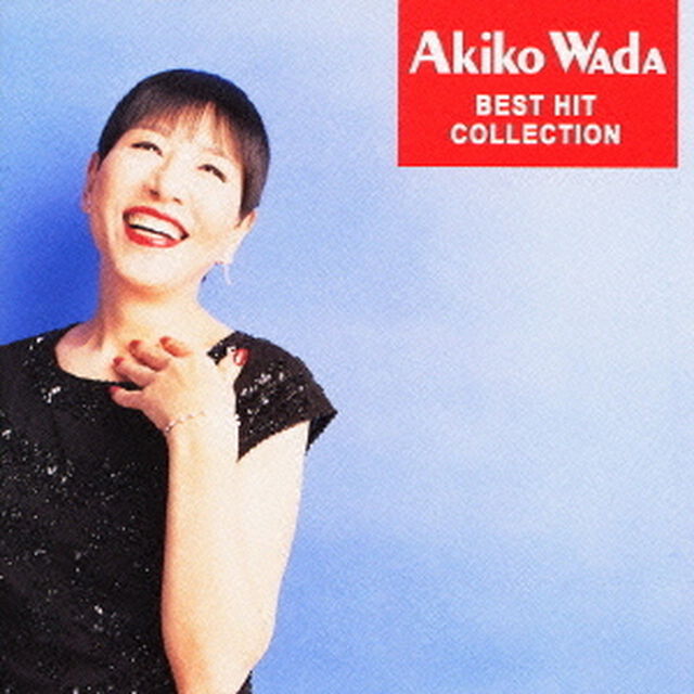 和田アキ子　ベスト・ヒット・コレクション（ＣＤ）