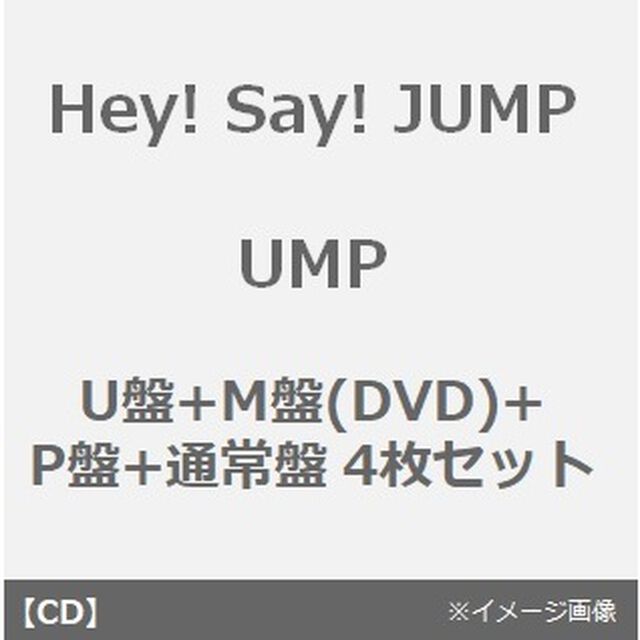 Hey! Say! JUMP／UMP（U盤+M盤(DVD)+P盤+通常盤 4枚セット）（CDシングル）