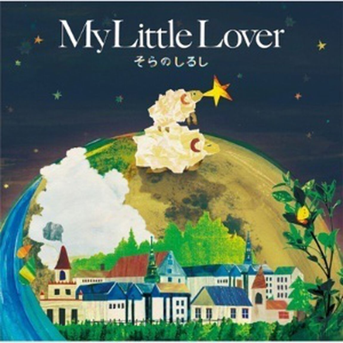 そらのしるし（ＣＤ）