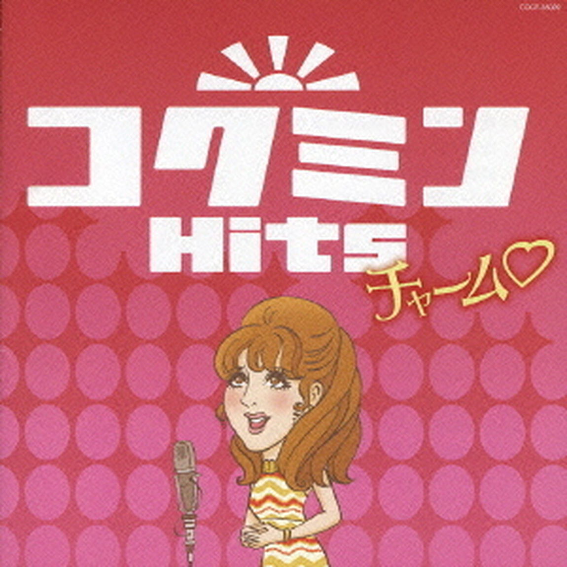 コクミンヒッツ　チャーム□（ＣＤ）