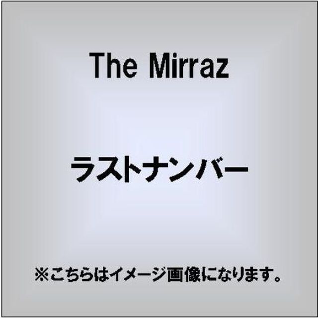 ラストナンバー（CDシングル）
