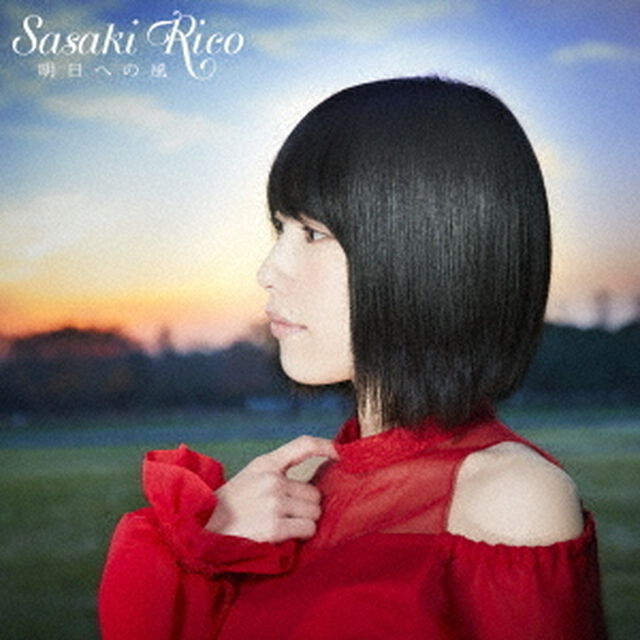明日への風（ＣＤ）