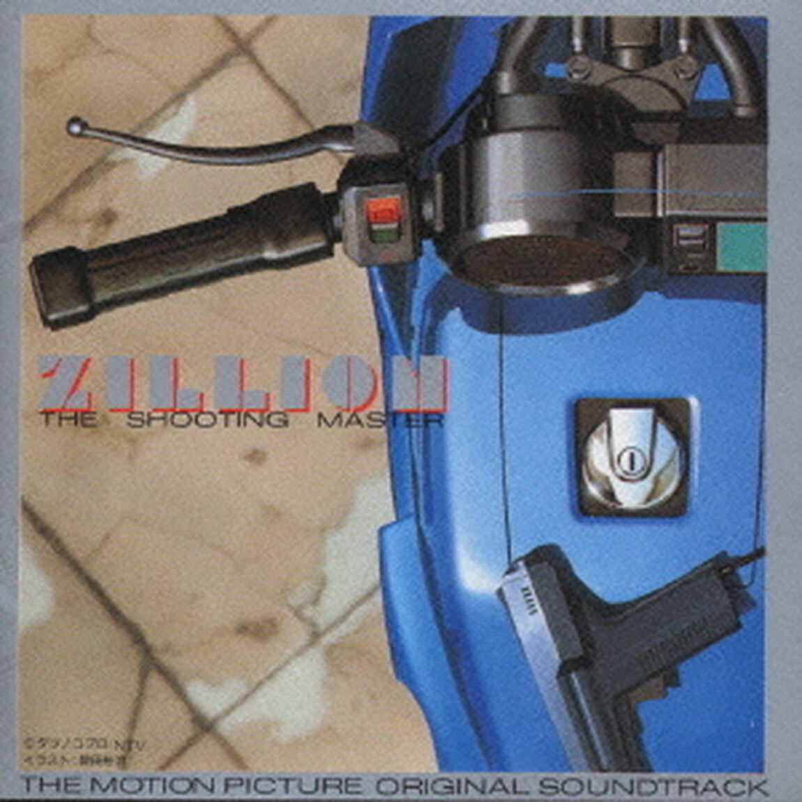 赤い光弾　ジリオン　音楽集（ＣＤ）