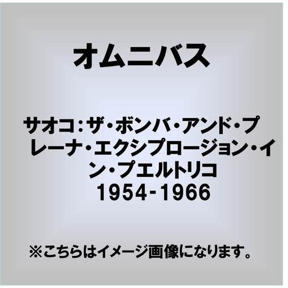 サオコ（ＣＤ）