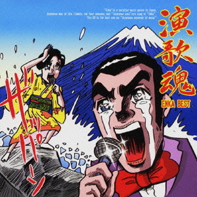 演歌魂　ENKA　BEST（ＣＤ）