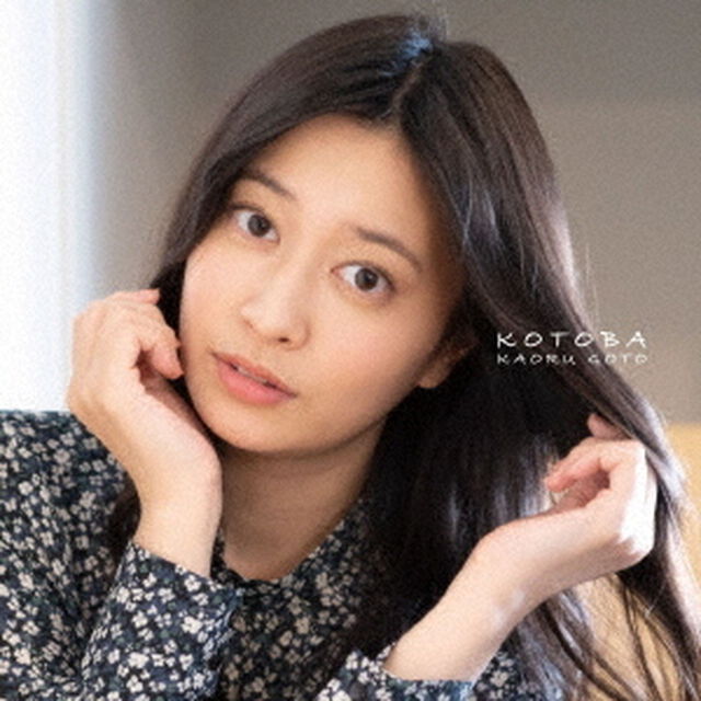 言葉－KOTOBA－（ＣＤ）
