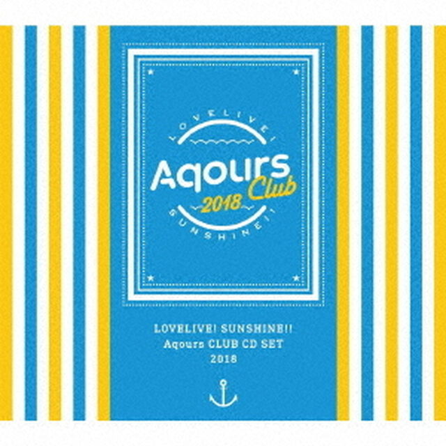 ラブライブ！サンシャイン！！Aqours　CLUB　CD　SET　2018（期間限定生産盤）（ＣＤ）