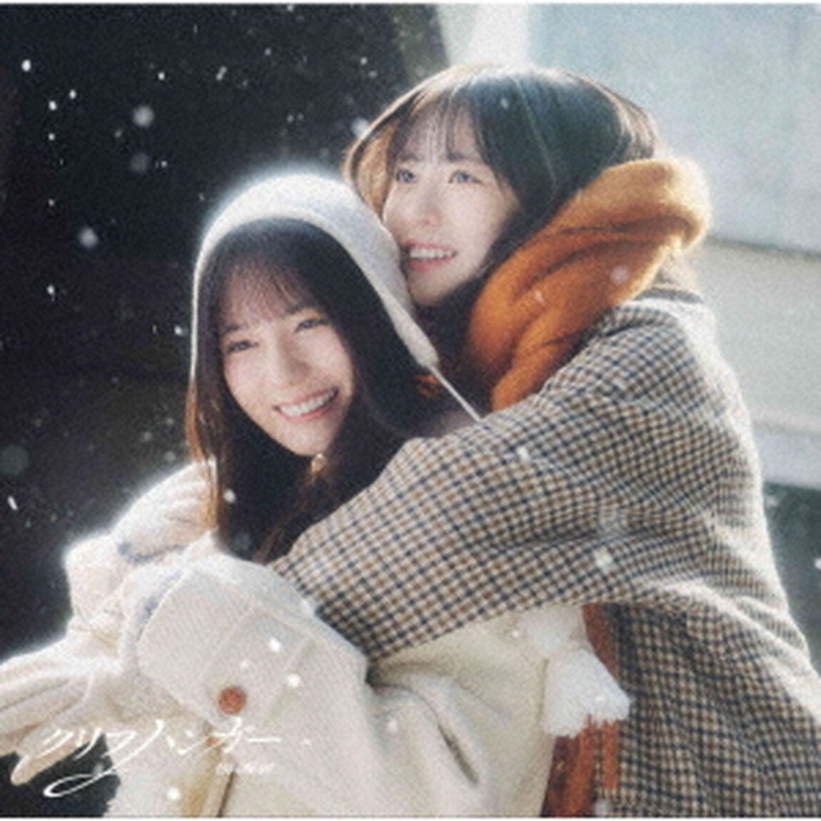 日向坂46／クリフハンガー（初回仕様限定盤TYPE-B／CD＋Blu-ray）（特典なし）（ＣＤ）
