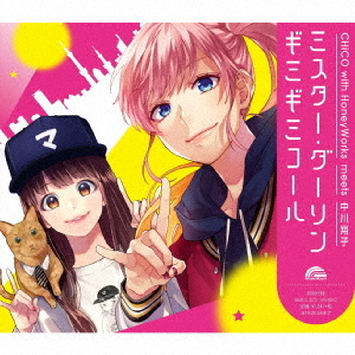 ミスター・ダーリン／ギミギミコール（ＣＤ）