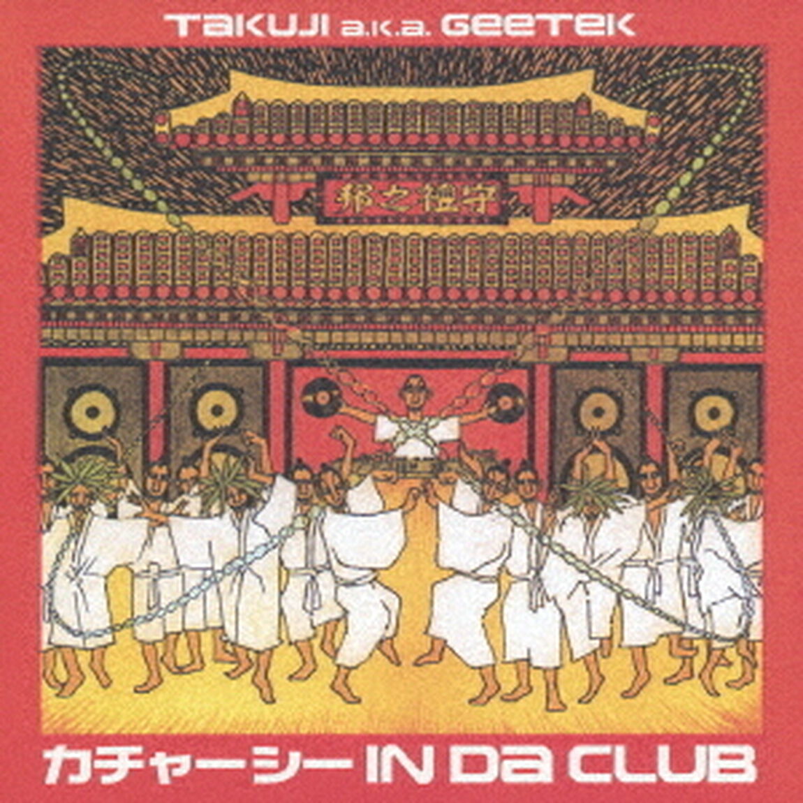 カチャーシー　IN　DA　CLUB（ＣＤ）