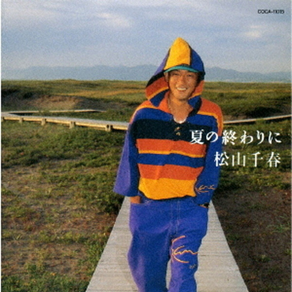 夏の終わりに（ＣＤ）