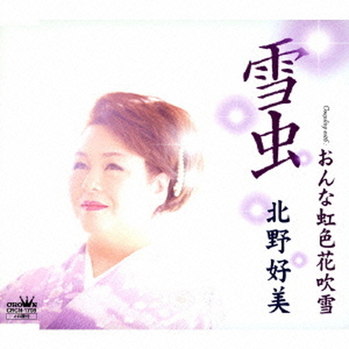 雪虫（ＣＤ）