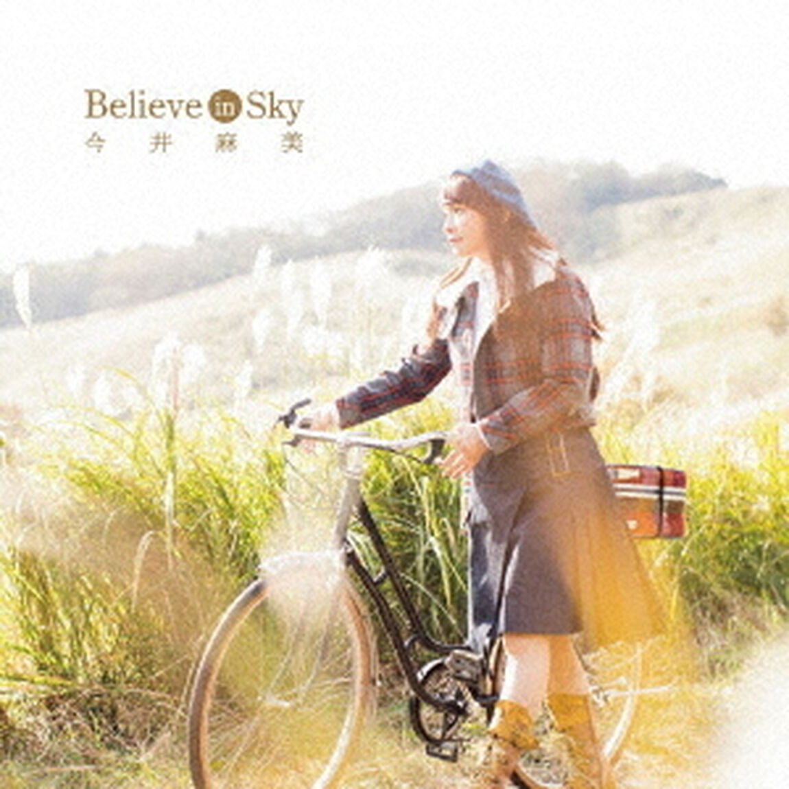 今井麻美／Believe in Sky（10周年記念盤）（セブンネット限定特典：複製サイン&コメント入りL判ブロマイド付き）（CDシングル）